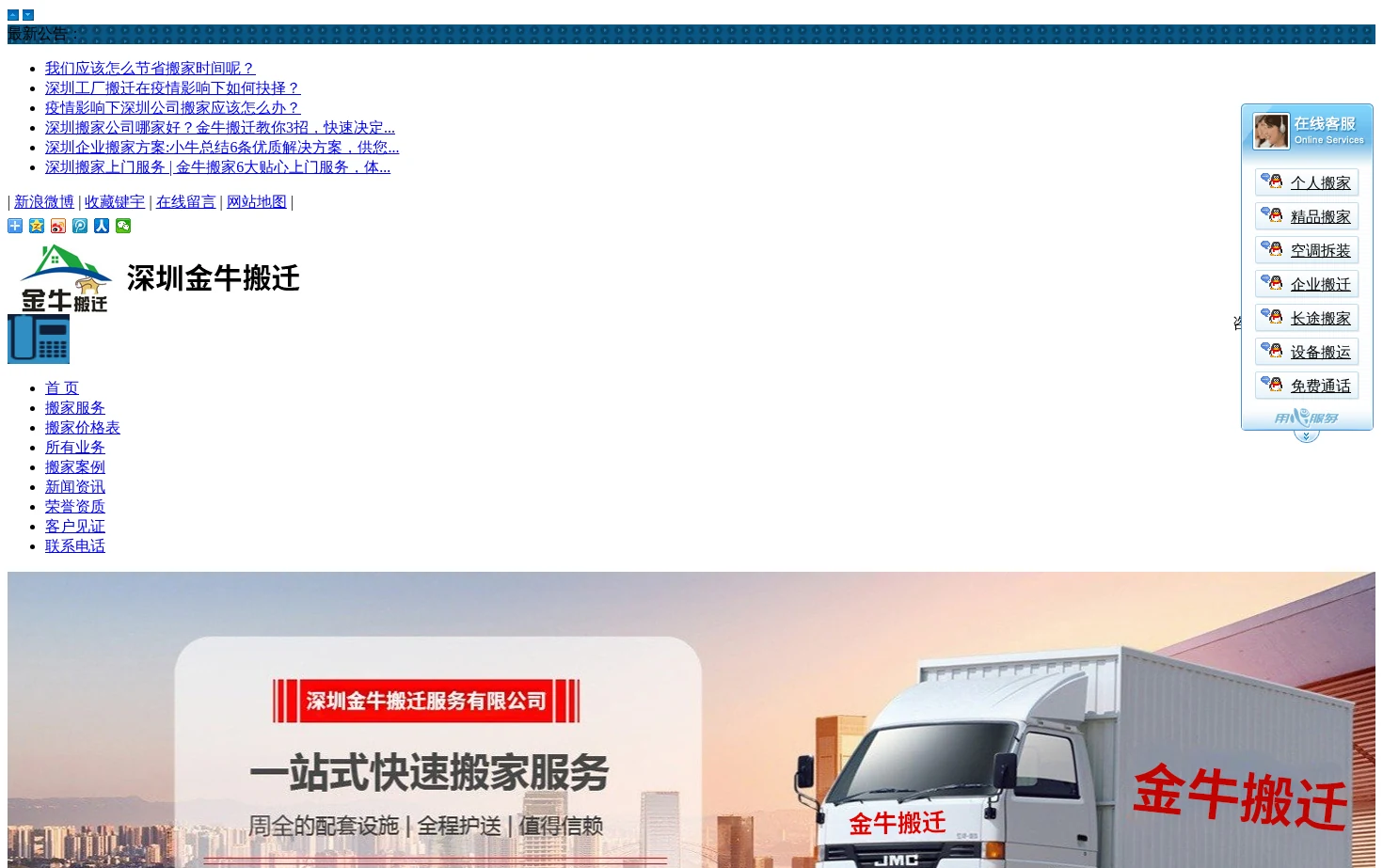 深圳金牛搬迁服务有限公司 页面快照